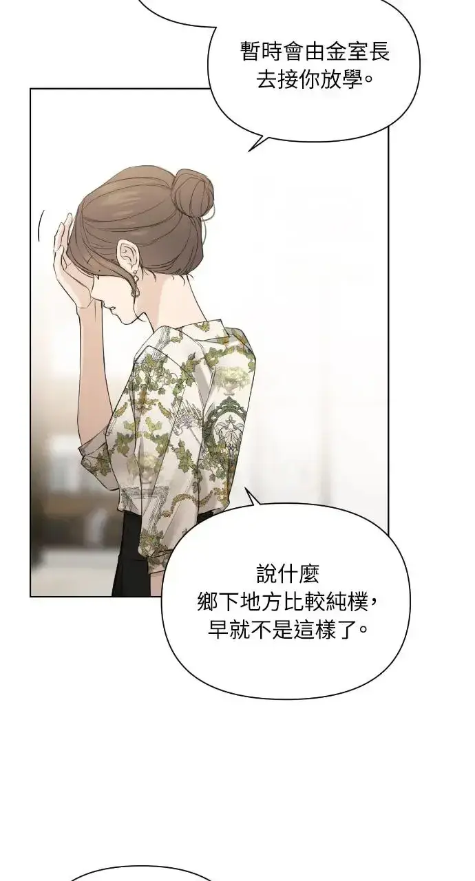 漫画《不过是黎明时分》第24话第81张图