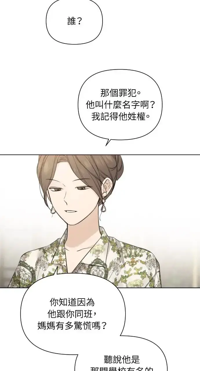 漫画《不过是黎明时分》第24话第86张图