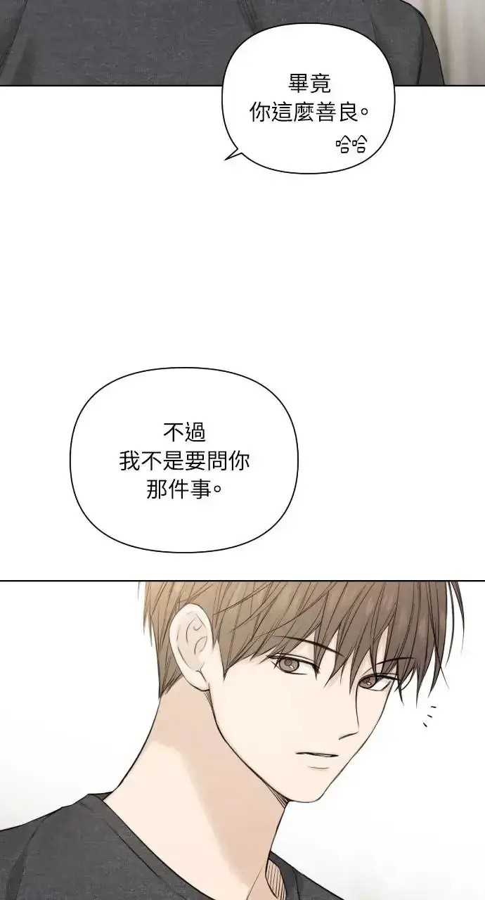 漫画《不过是黎明时分》第24话第88张图