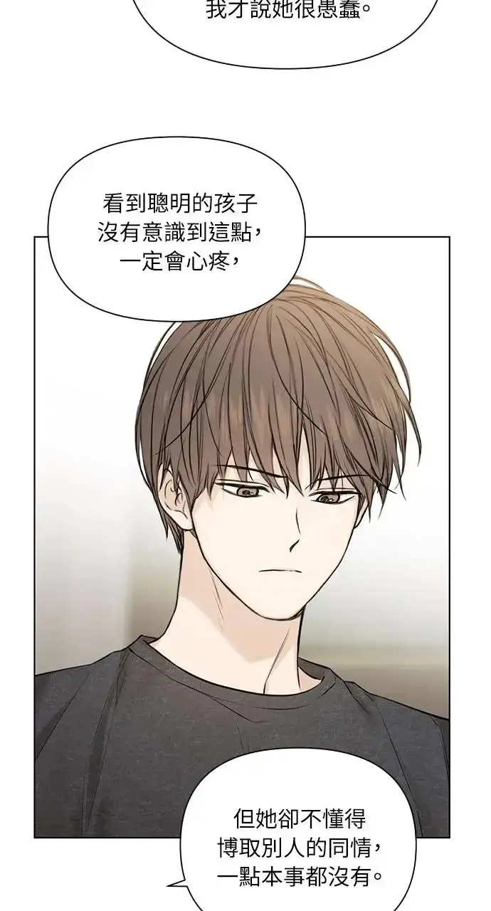 漫画《不过是黎明时分》第25话第7张图