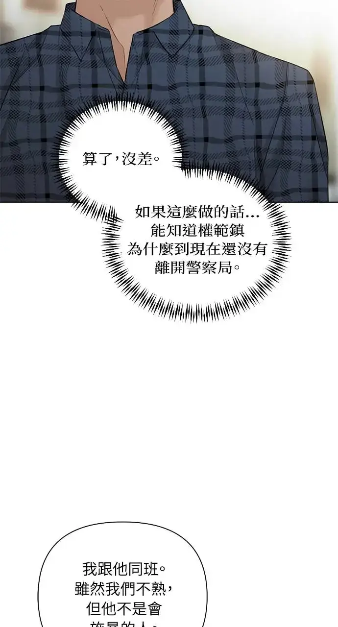漫画《不过是黎明时分》第26话第12张图