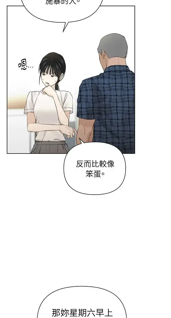 漫画《不过是黎明时分》第26话第13张图
