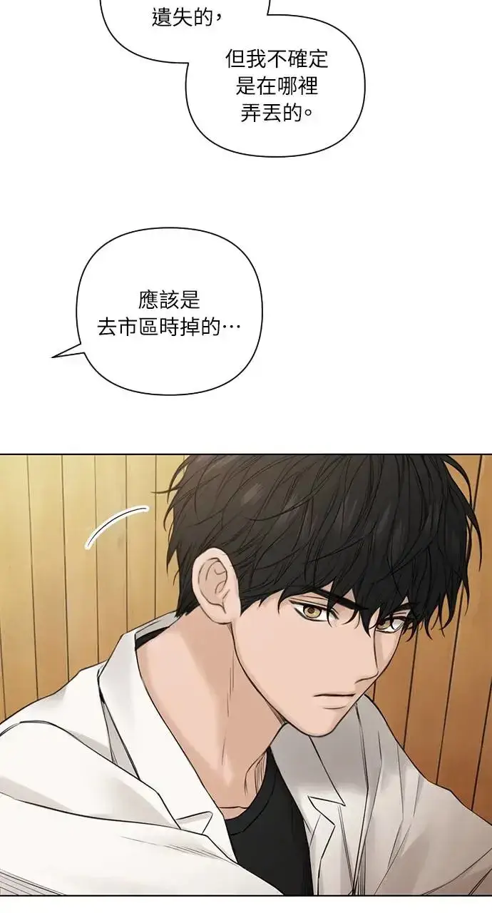 漫画《不过是黎明时分》第26话第2张图