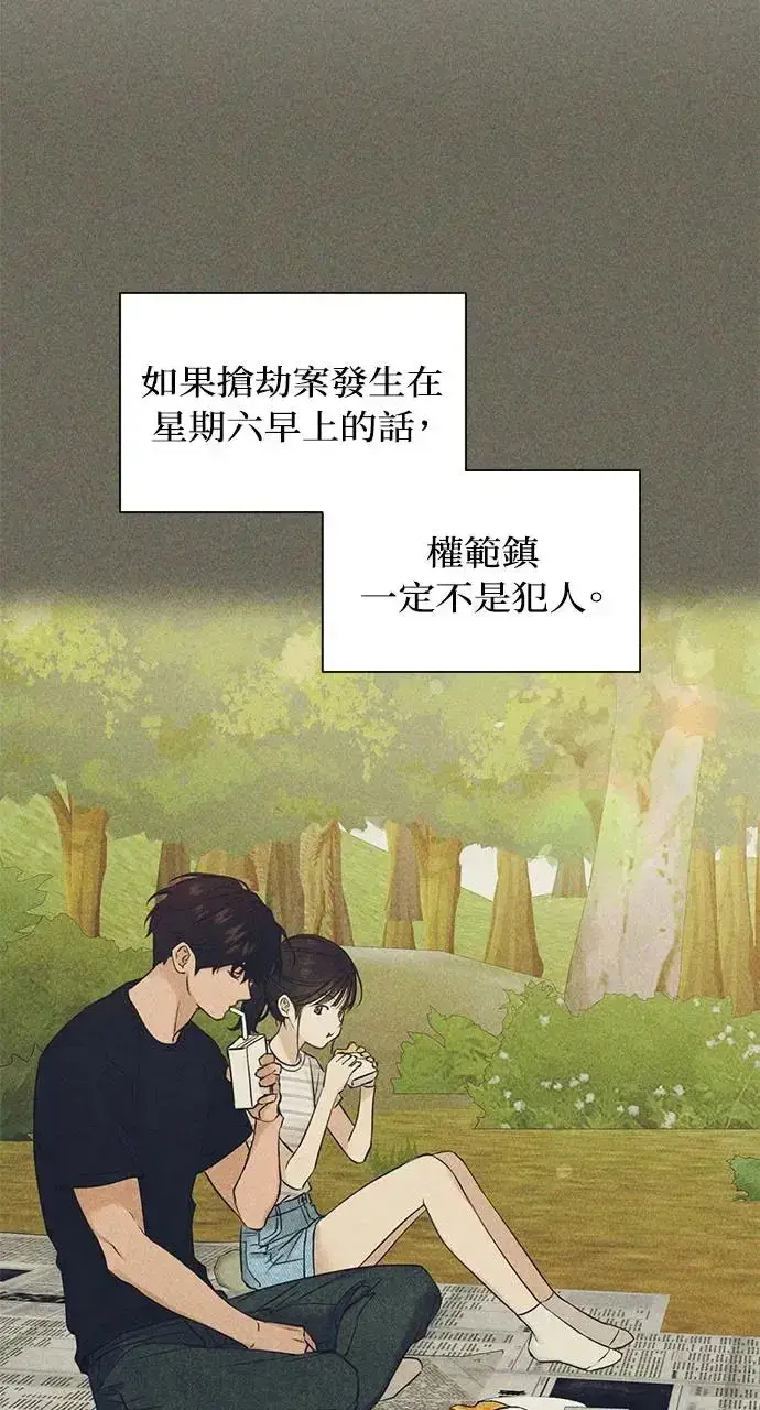 漫画《不过是黎明时分》第26话第20张图