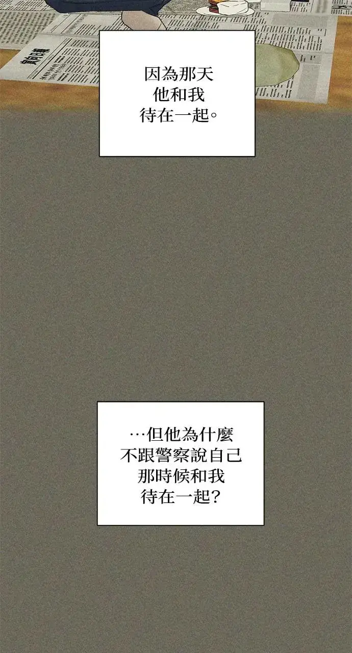 漫画《不过是黎明时分》第26话第21张图