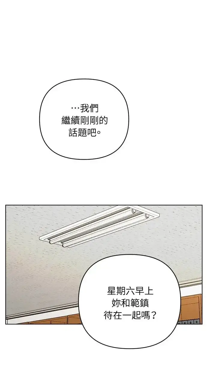 漫画《不过是黎明时分》第26话第39张图
