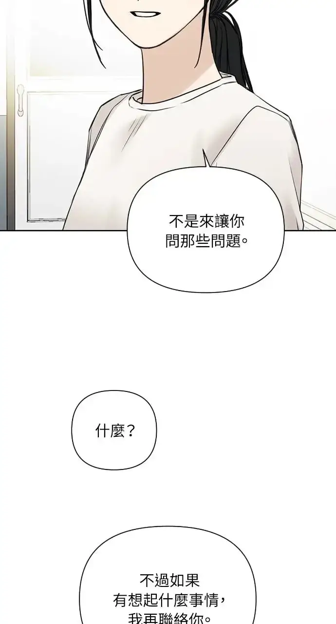 漫画《不过是黎明时分》第26话第42张图