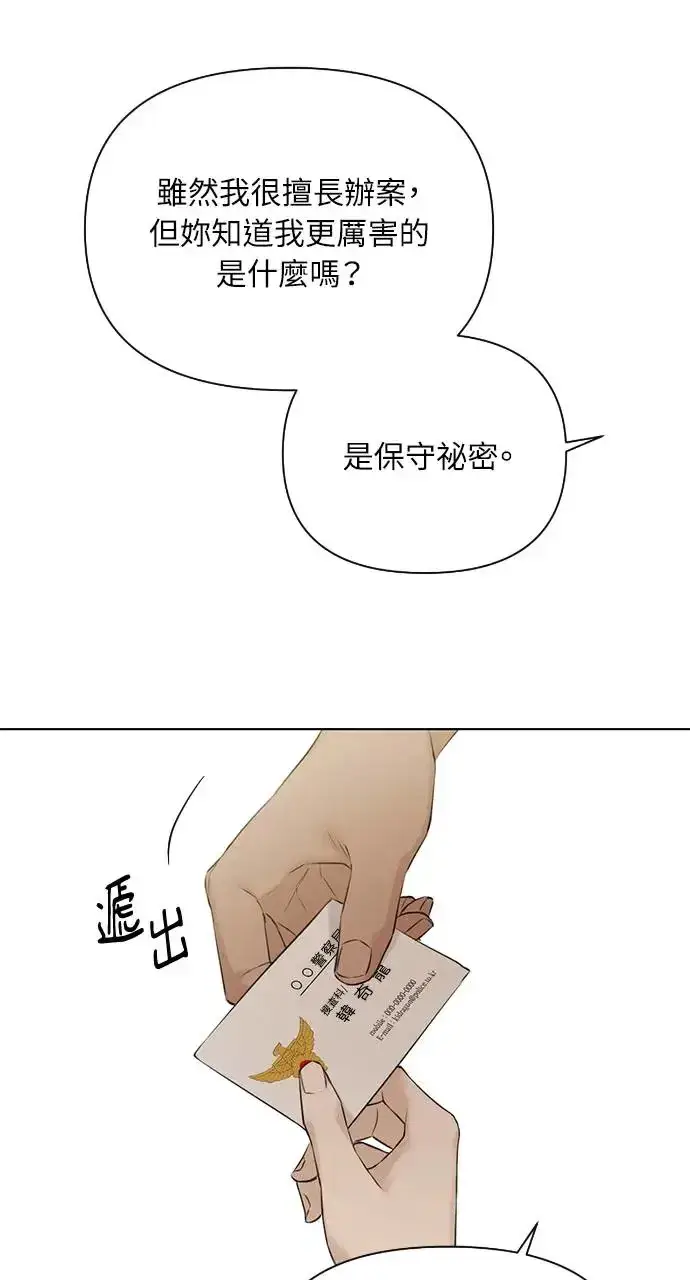 漫画《不过是黎明时分》第26话第45张图