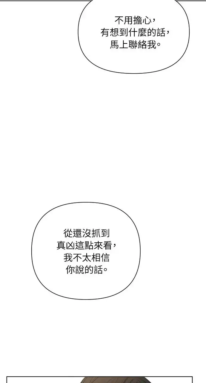漫画《不过是黎明时分》第26话第46张图