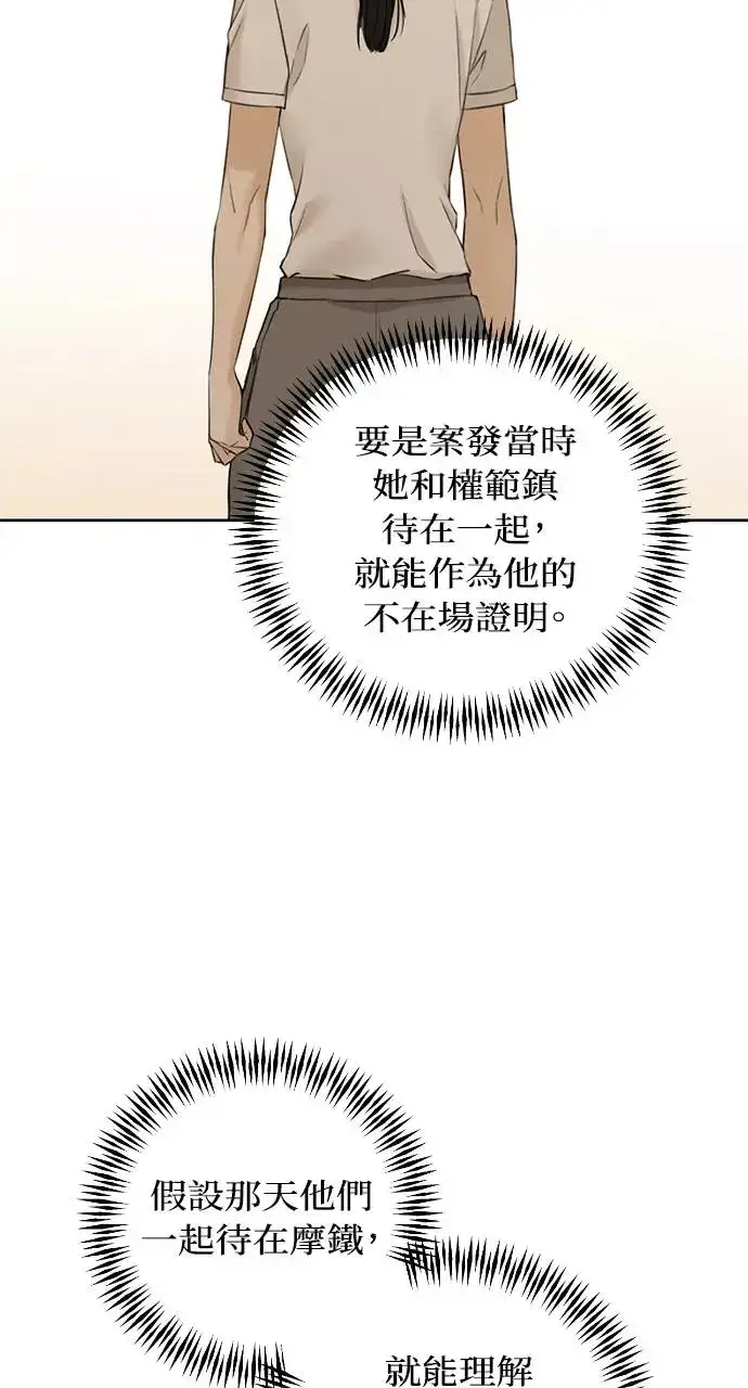 漫画《不过是黎明时分》第26话第49张图