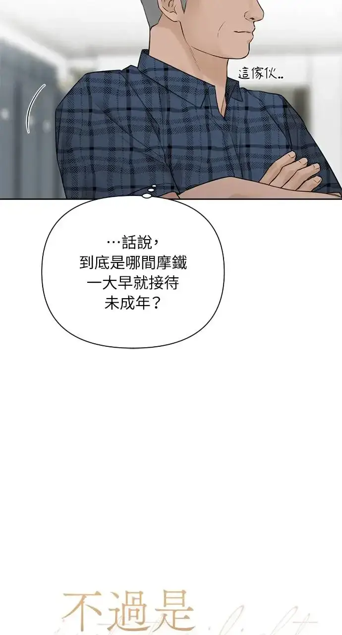 漫画《不过是黎明时分》第26话第52张图