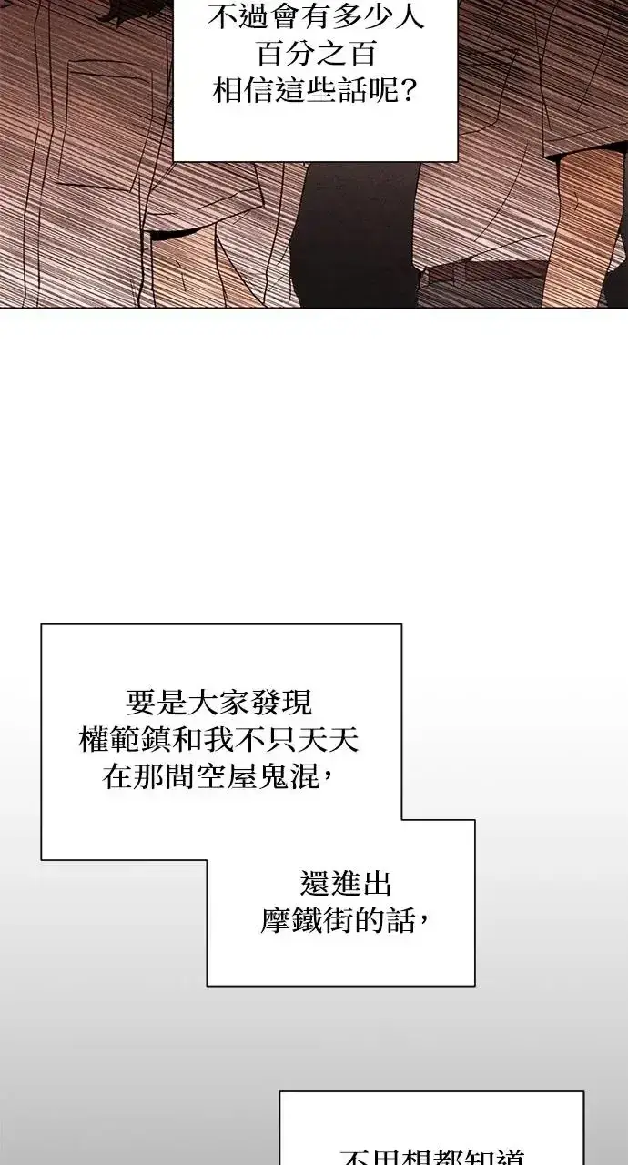 漫画《不过是黎明时分》第26话第58张图