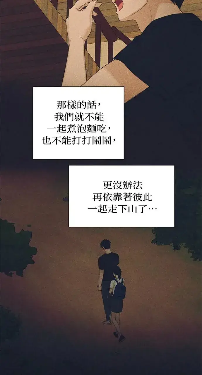 漫画《不过是黎明时分》第26话第67张图