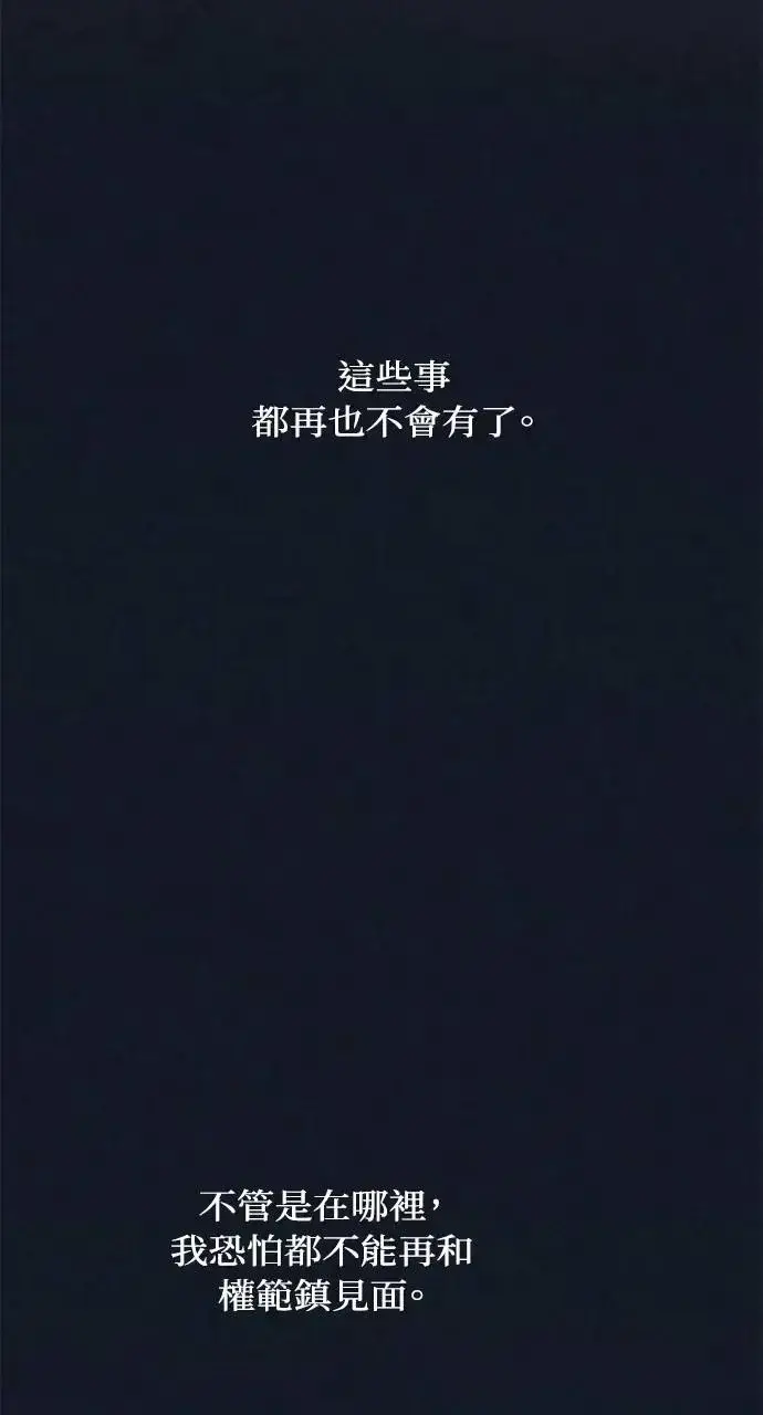 漫画《不过是黎明时分》第26话第68张图