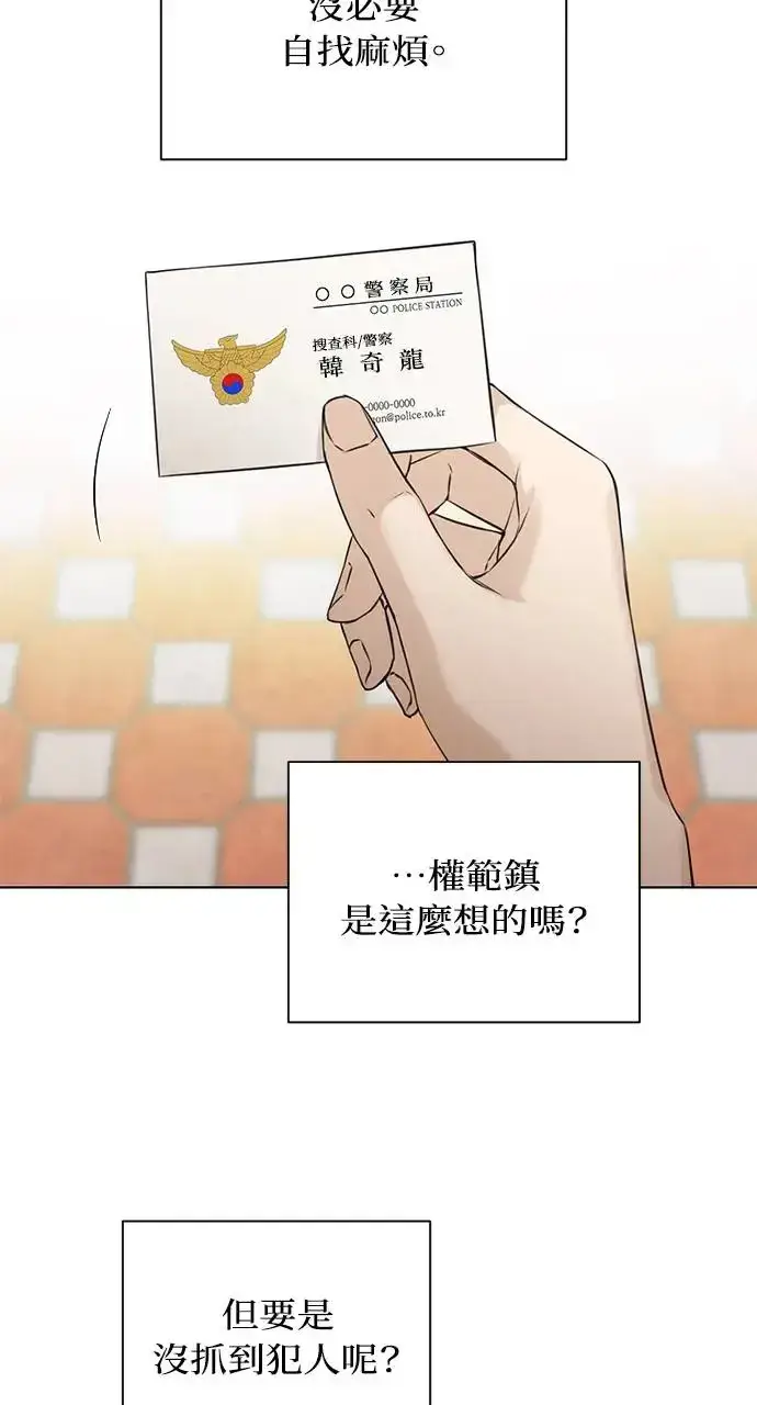 漫画《不过是黎明时分》第26话第70张图