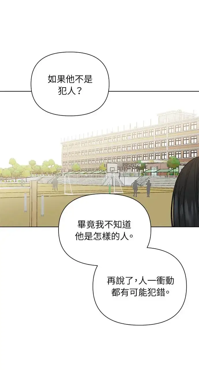 漫画《不过是黎明时分》第26话第75张图