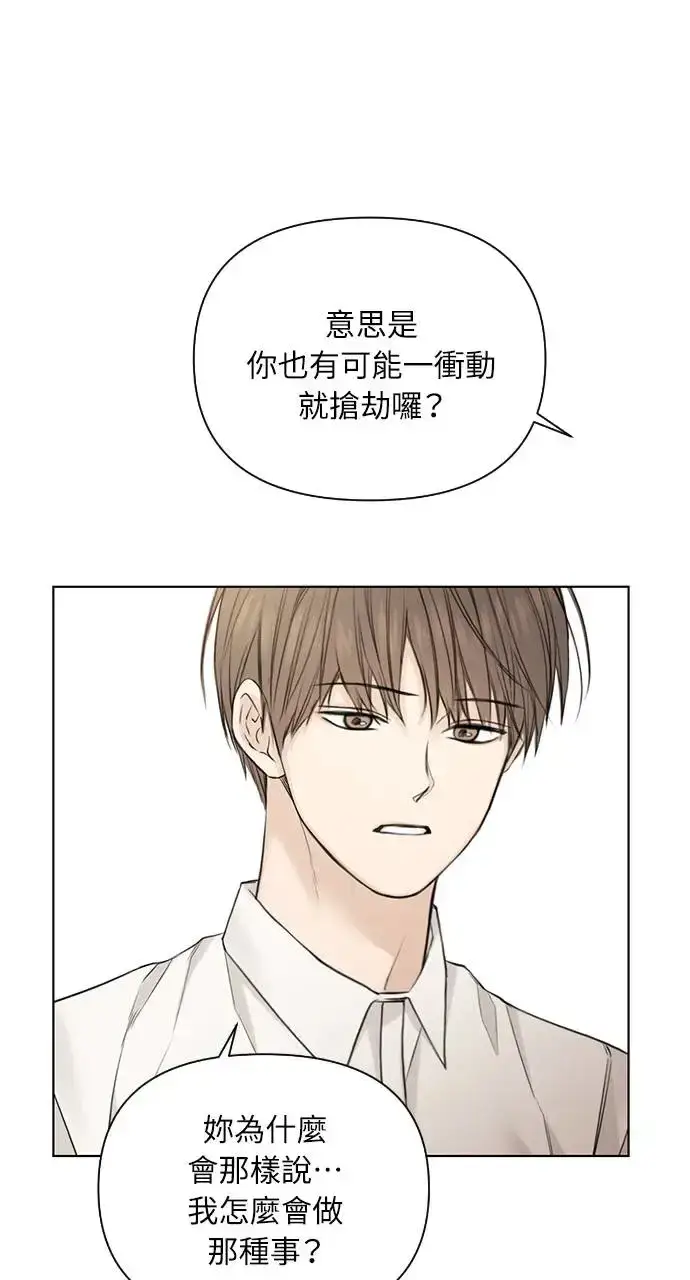 漫画《不过是黎明时分》第26话第76张图