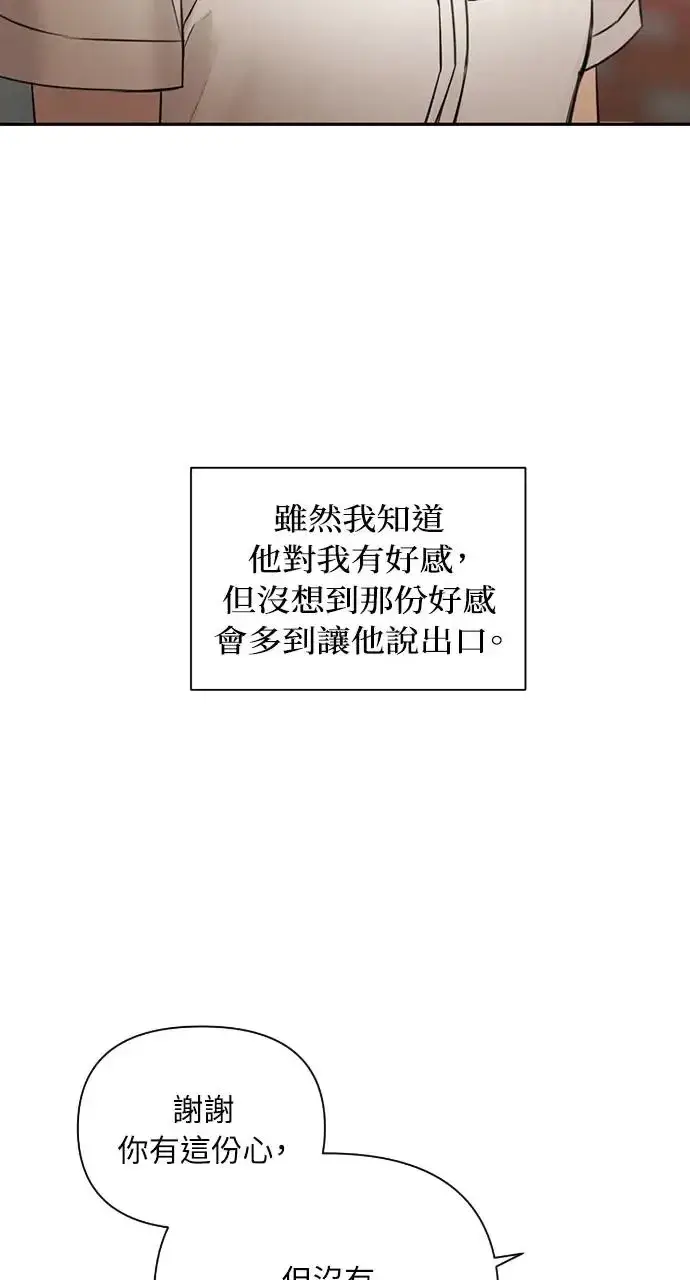 漫画《不过是黎明时分》第26话第84张图
