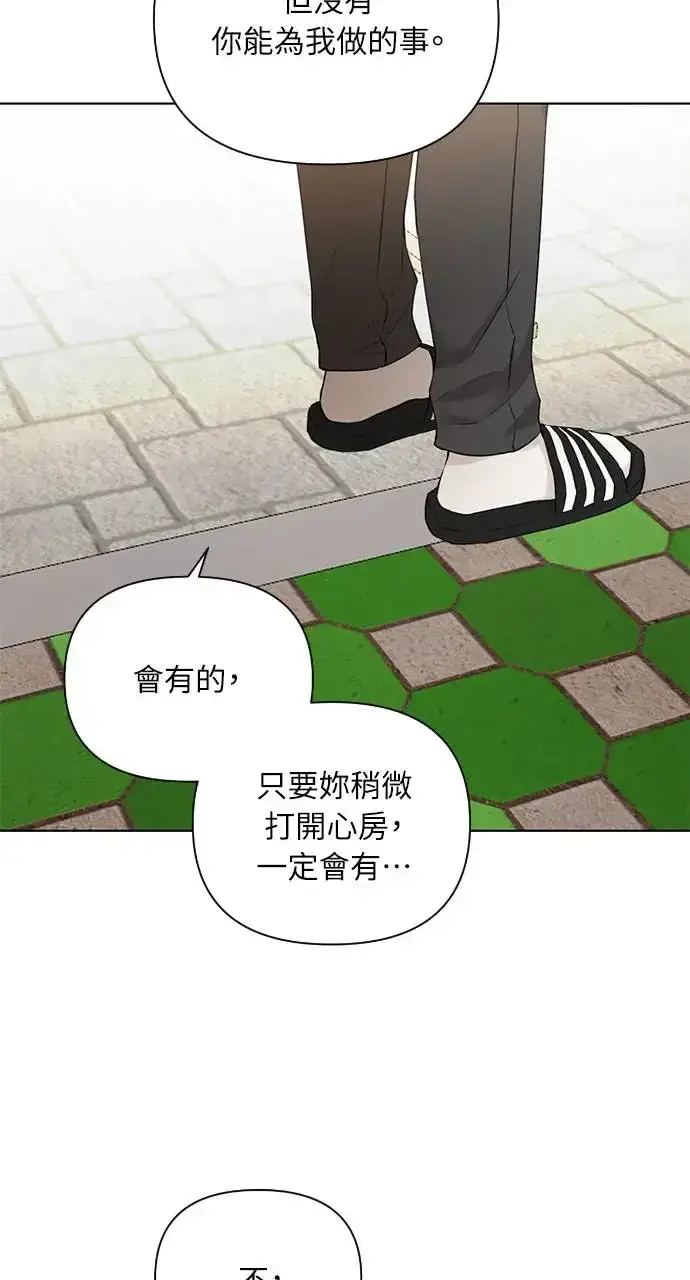 漫画《不过是黎明时分》第26话第85张图