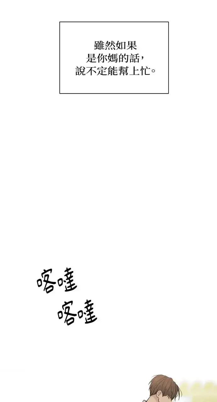 漫画《不过是黎明时分》第26话第87张图