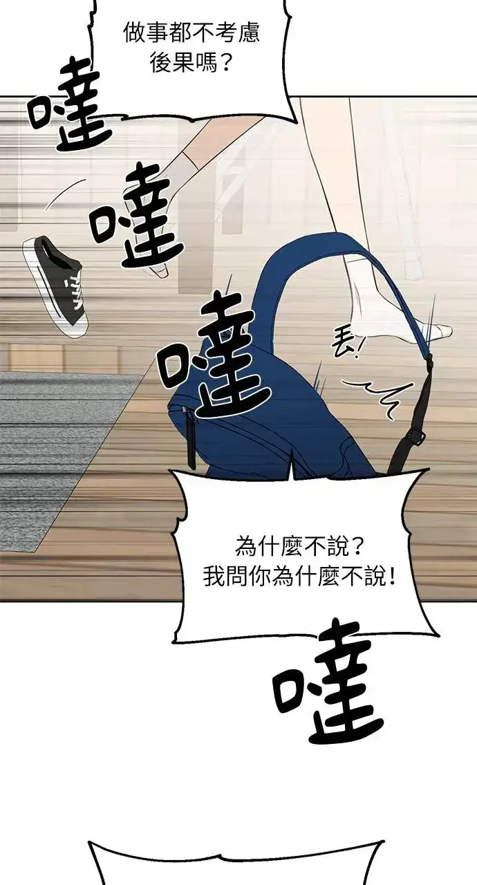 漫画《不过是黎明时分》第28话第13张图