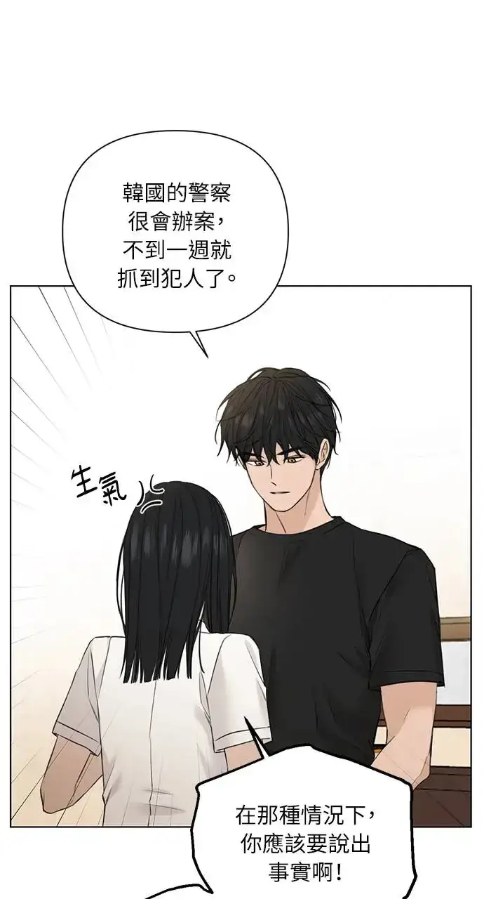 漫画《不过是黎明时分》第28话第15张图