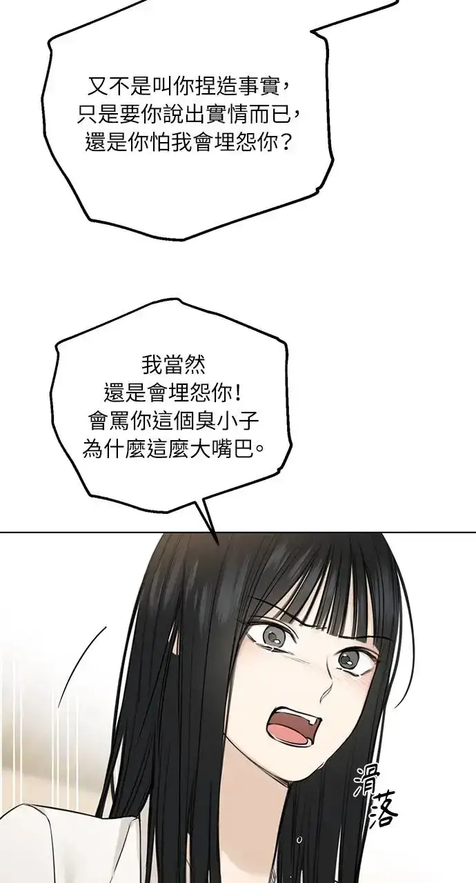 漫画《不过是黎明时分》第28话第16张图