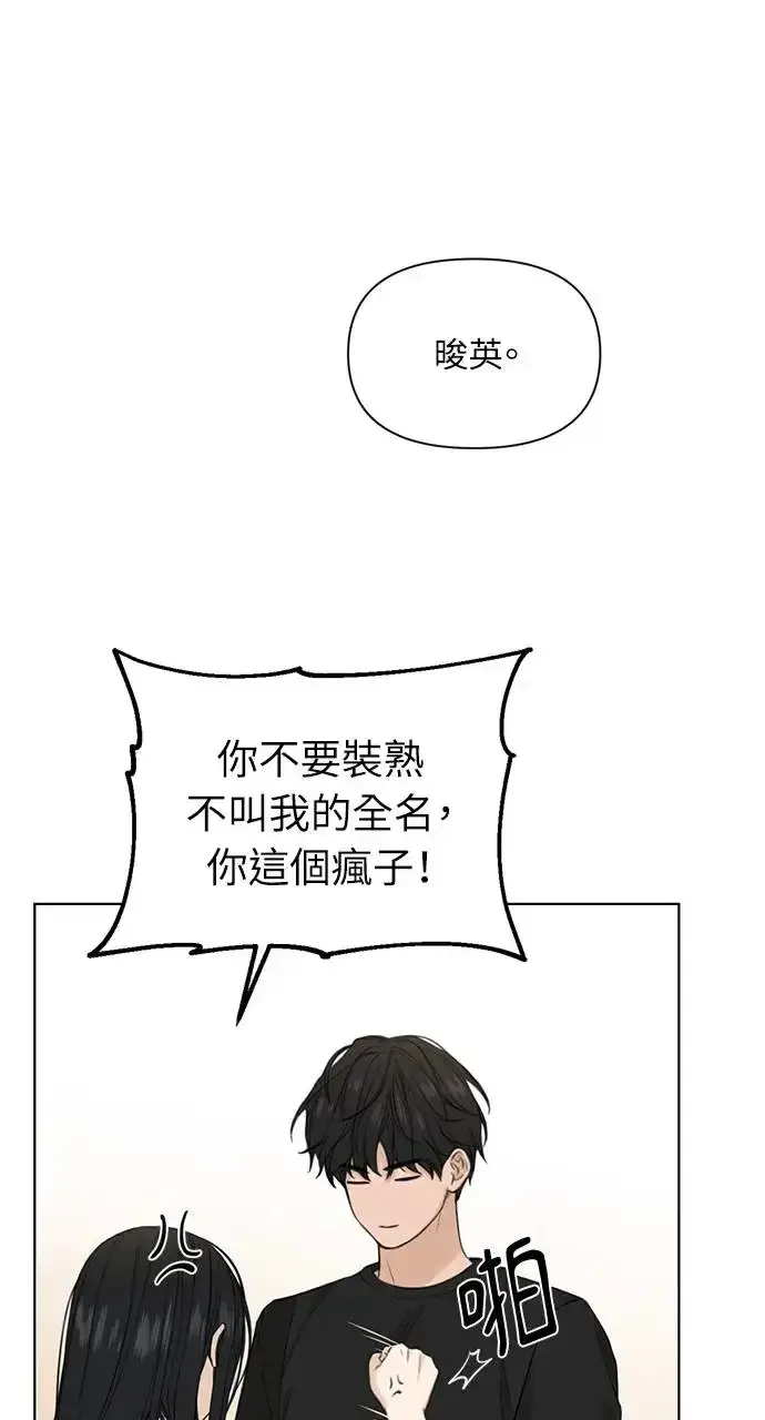 漫画《不过是黎明时分》第28话第20张图