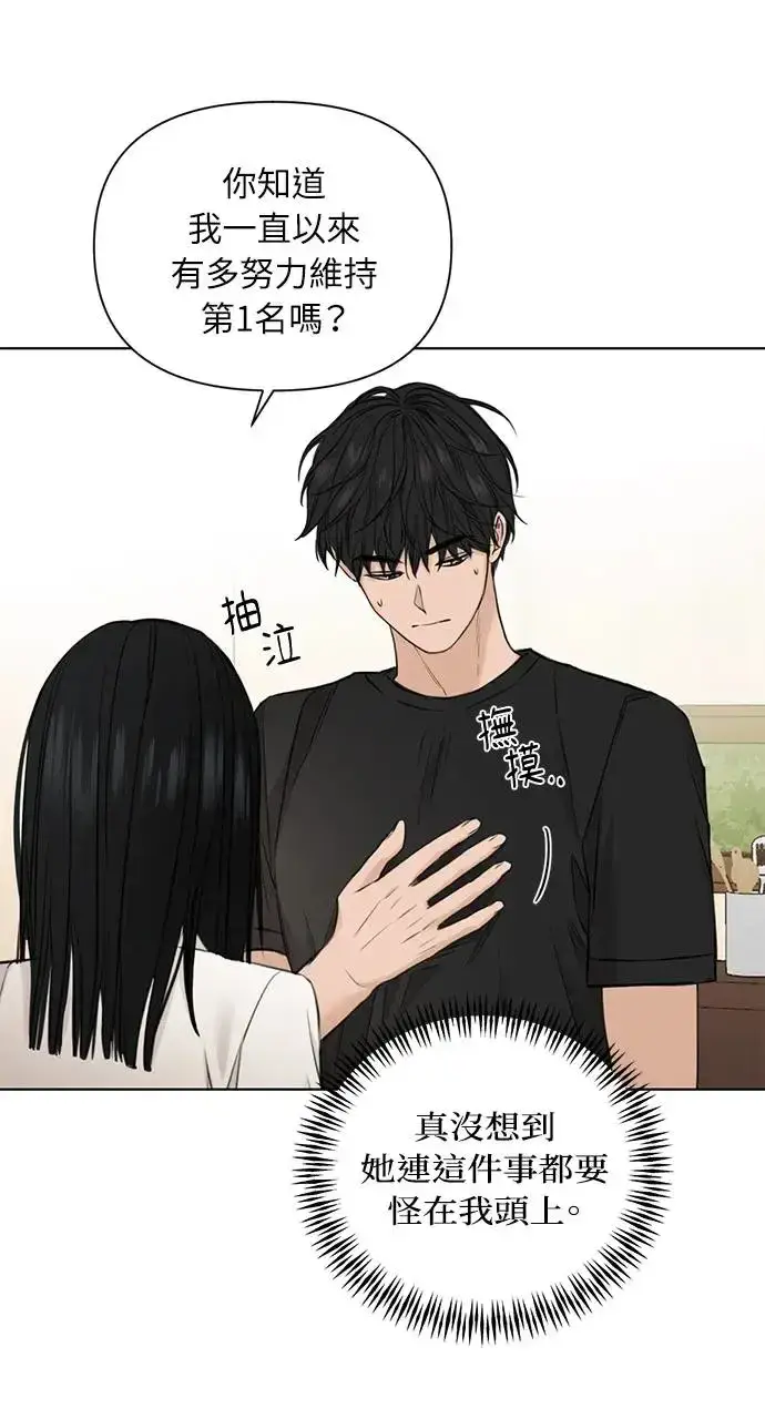 漫画《不过是黎明时分》第28话第23张图