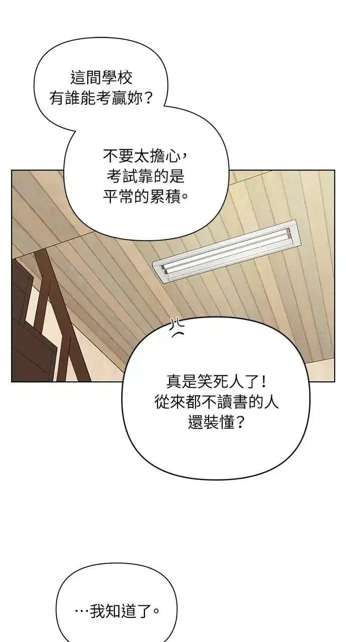 漫画《不过是黎明时分》第28话第24张图