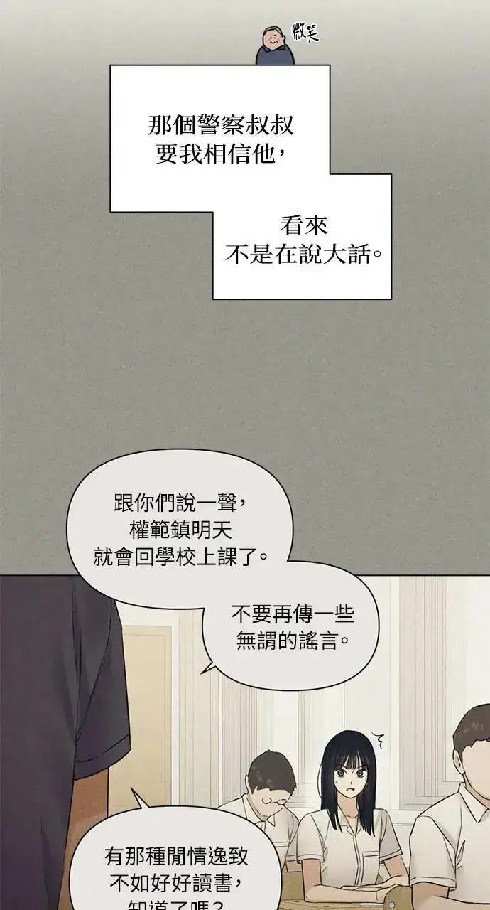 漫画《不过是黎明时分》第28话第48张图