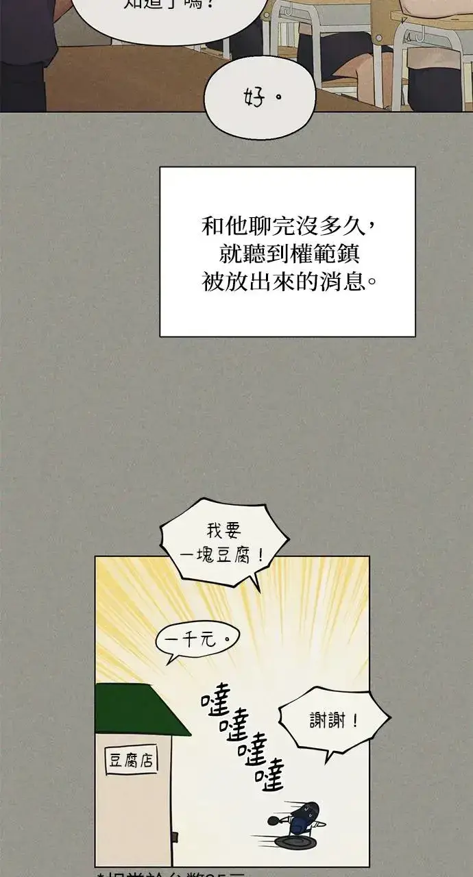 漫画《不过是黎明时分》第28话第49张图