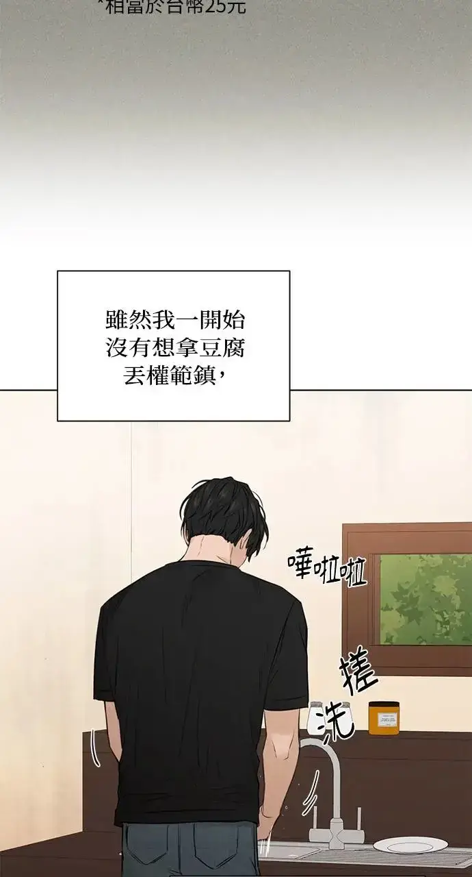 漫画《不过是黎明时分》第28话第50张图