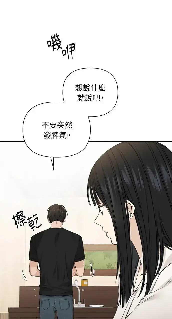 漫画《不过是黎明时分》第28话第52张图