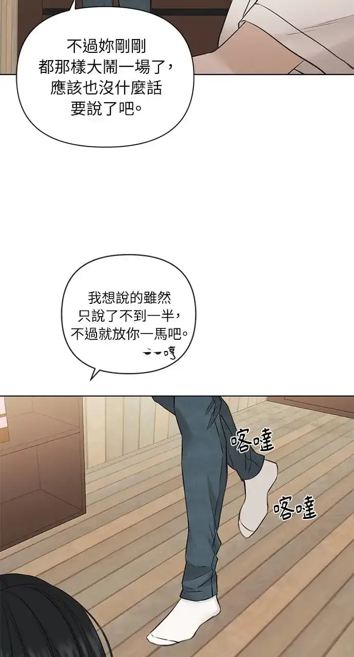 漫画《不过是黎明时分》第28话第53张图