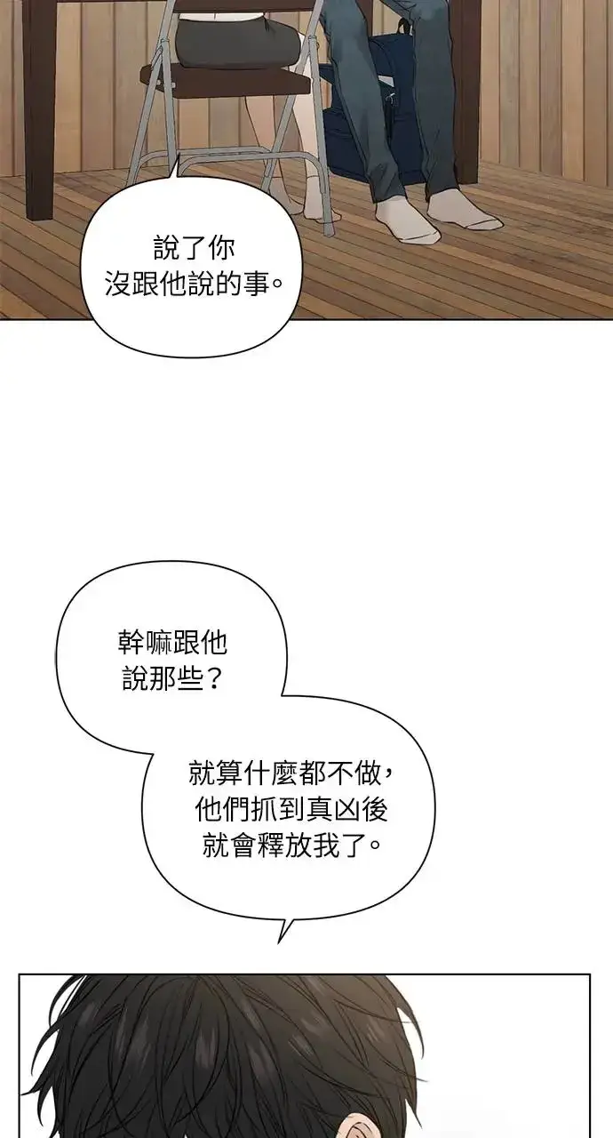 漫画《不过是黎明时分》第28话第56张图