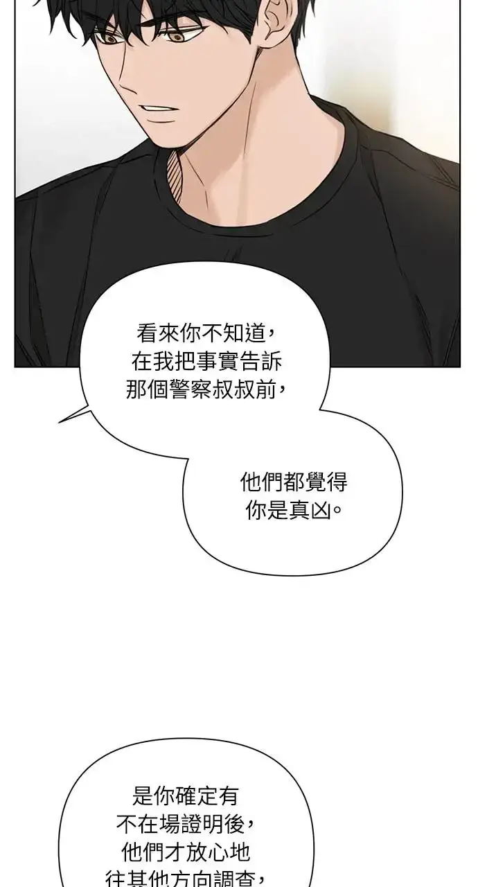 漫画《不过是黎明时分》第28话第57张图