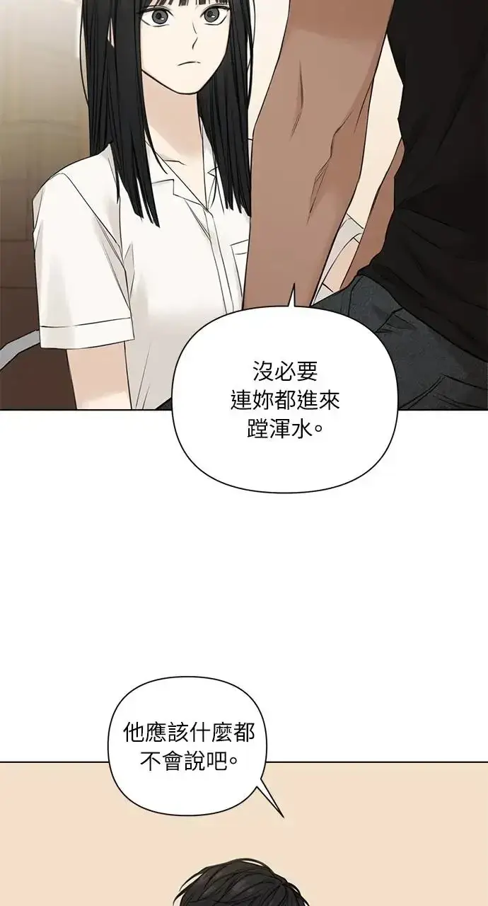 漫画《不过是黎明时分》第28话第59张图