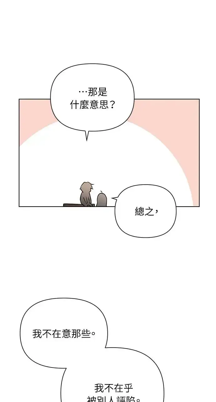 漫画《不过是黎明时分》第28话第61张图