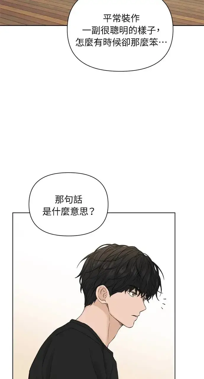 漫画《不过是黎明时分》第29话第11张图