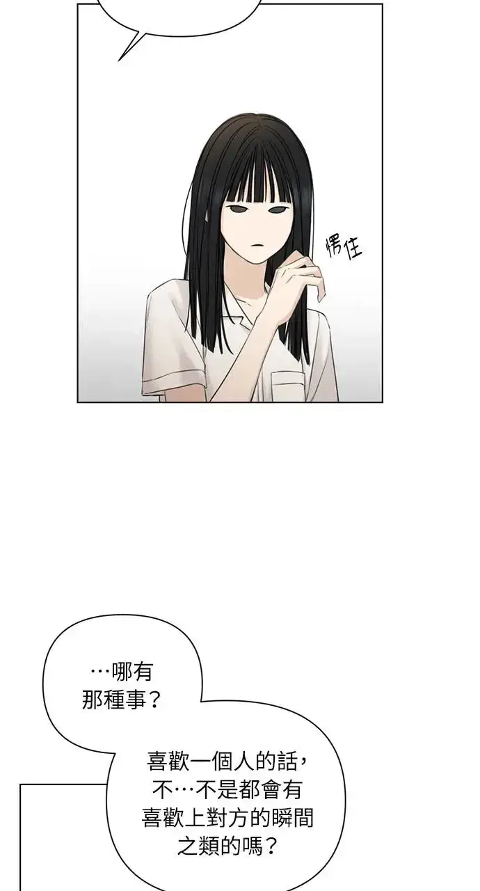 漫画《不过是黎明时分》第29话第14张图