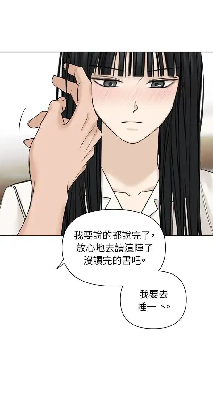 漫画《不过是黎明时分》第29话第23张图