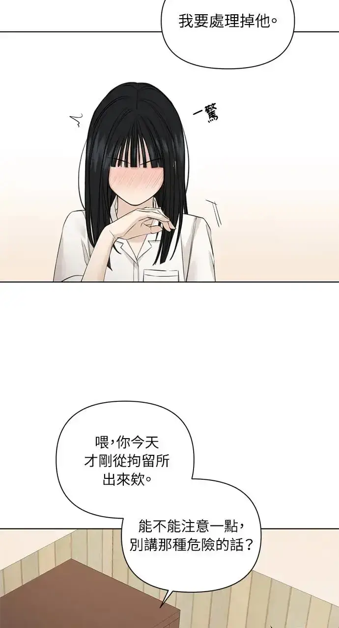 漫画《不过是黎明时分》第29话第29张图