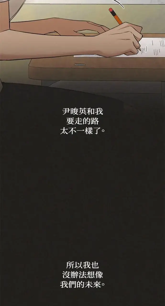 漫画《不过是黎明时分》第29话第46张图