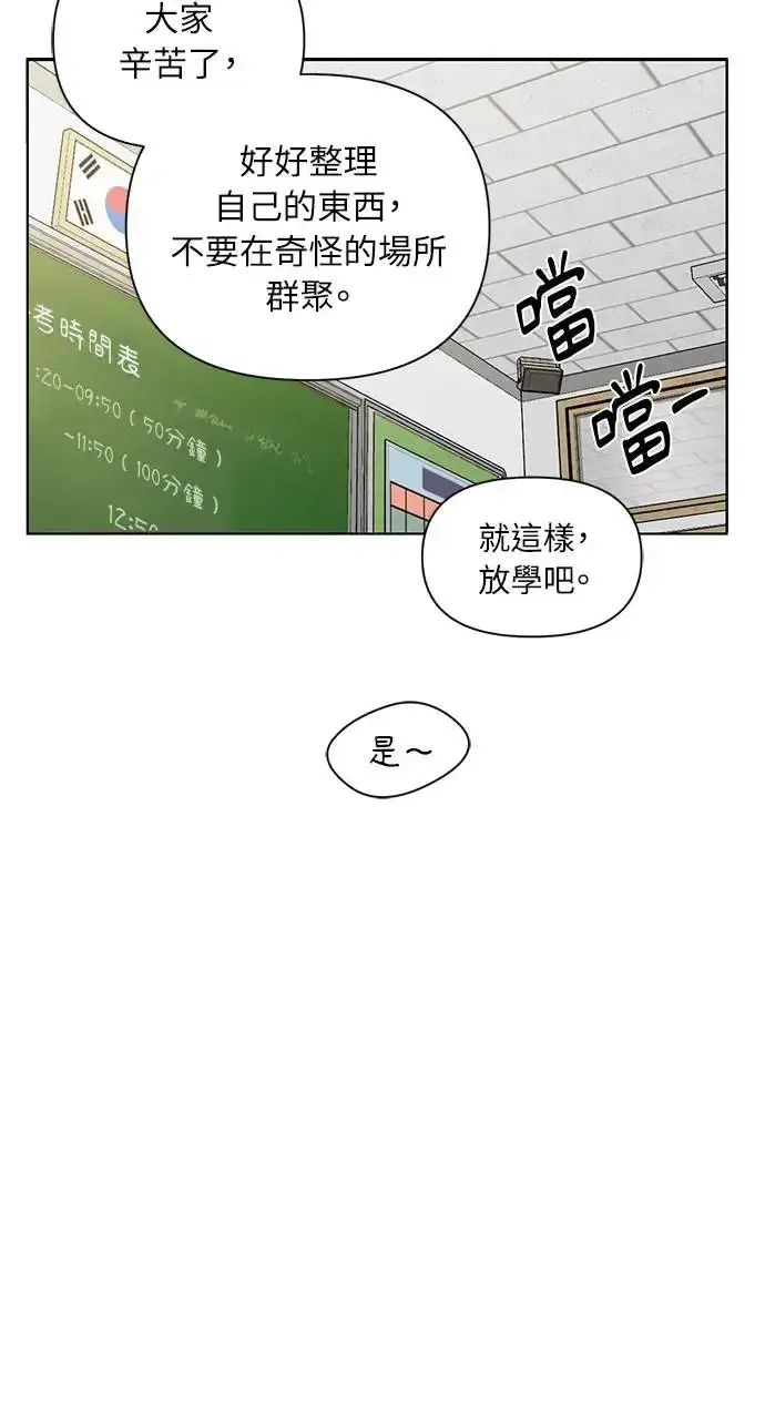 漫画《不过是黎明时分》第29话第54张图