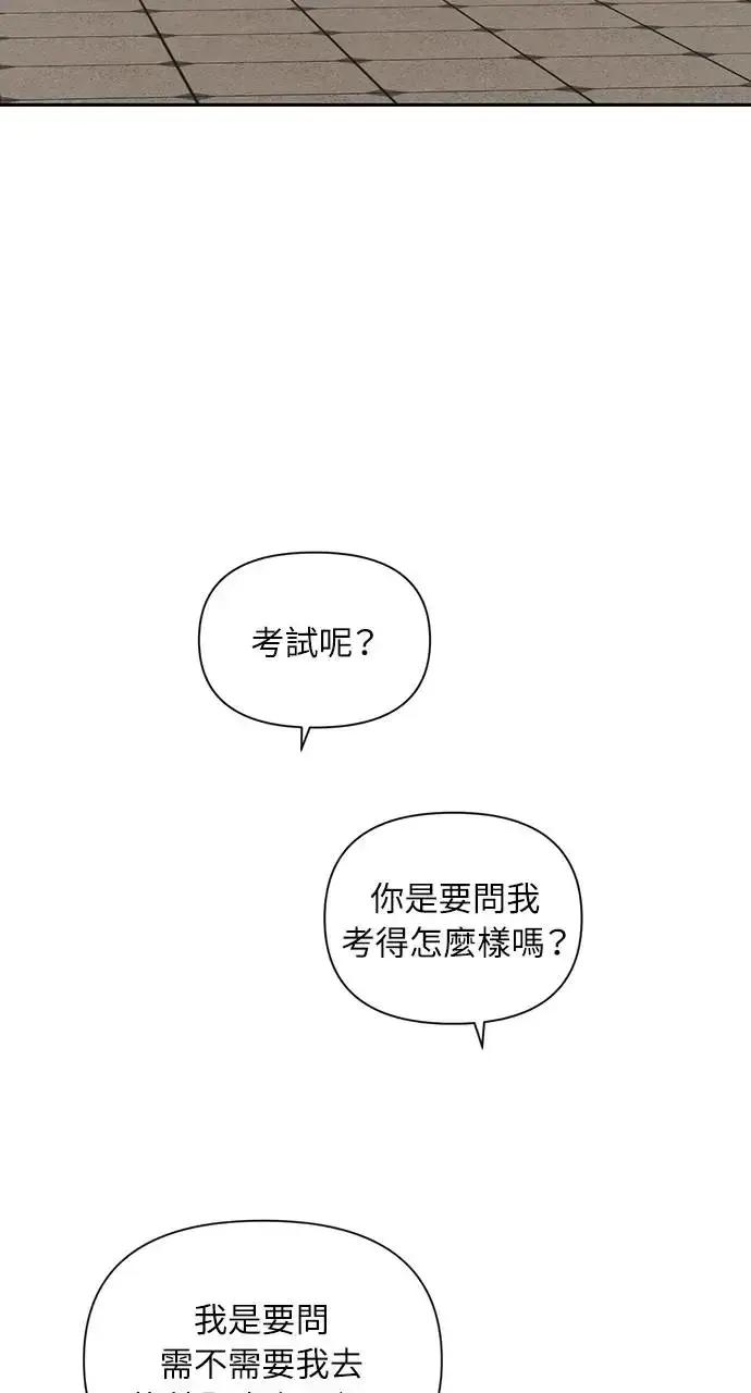 漫画《不过是黎明时分》第29话第63张图