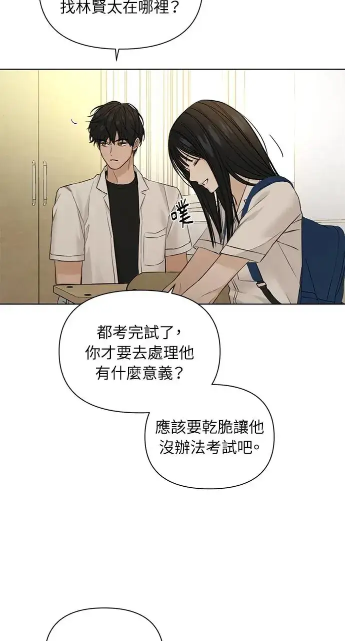 漫画《不过是黎明时分》第29话第64张图