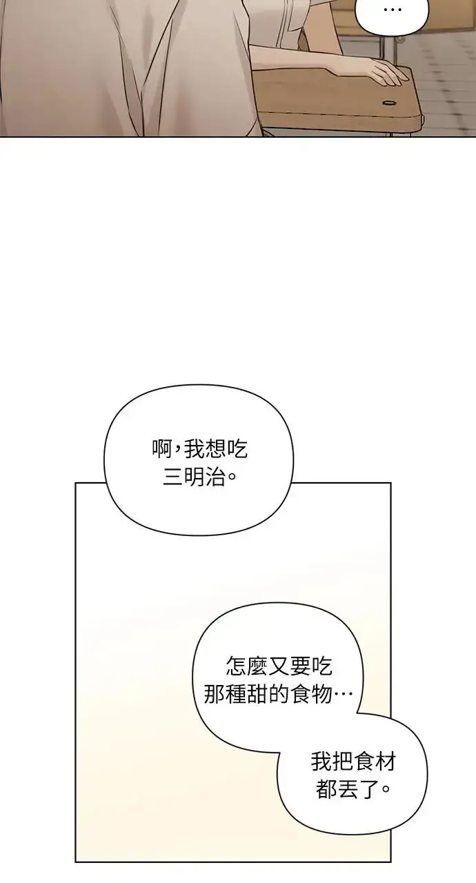 漫画《不过是黎明时分》第29话第67张图