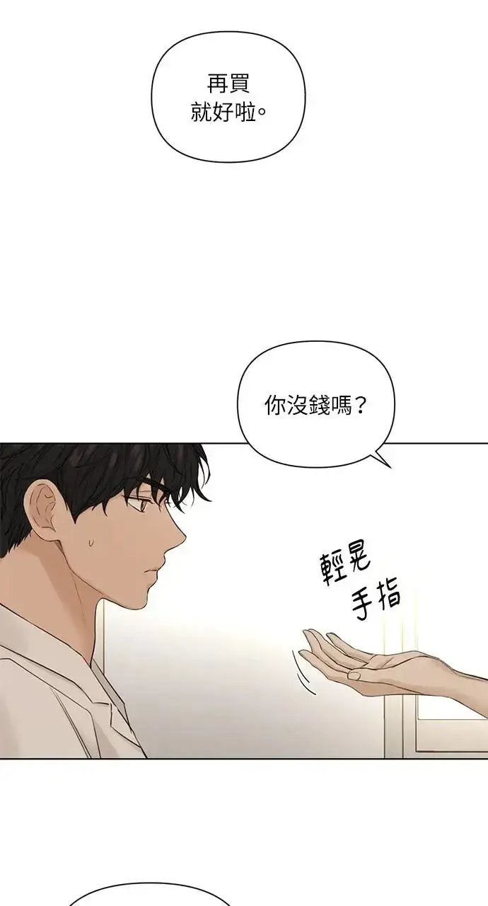 漫画《不过是黎明时分》第29话第68张图
