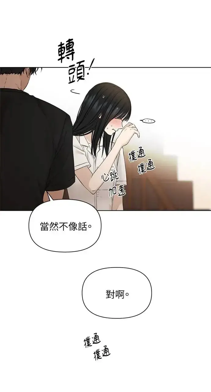 漫画《不过是黎明时分》第29话第7张图